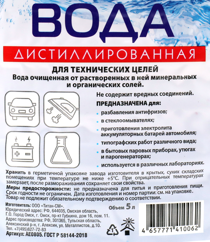 

Вода дистиллированная для авто AutoExpress, 5л