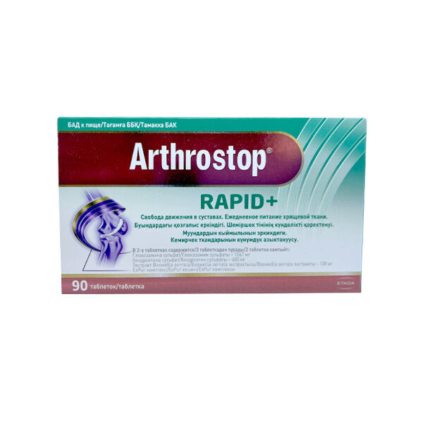 Артрозоп Рапид плюс таблетка N90
