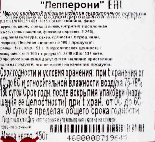 

Колбаса сырокопченая Таврия Пепперони 150 г