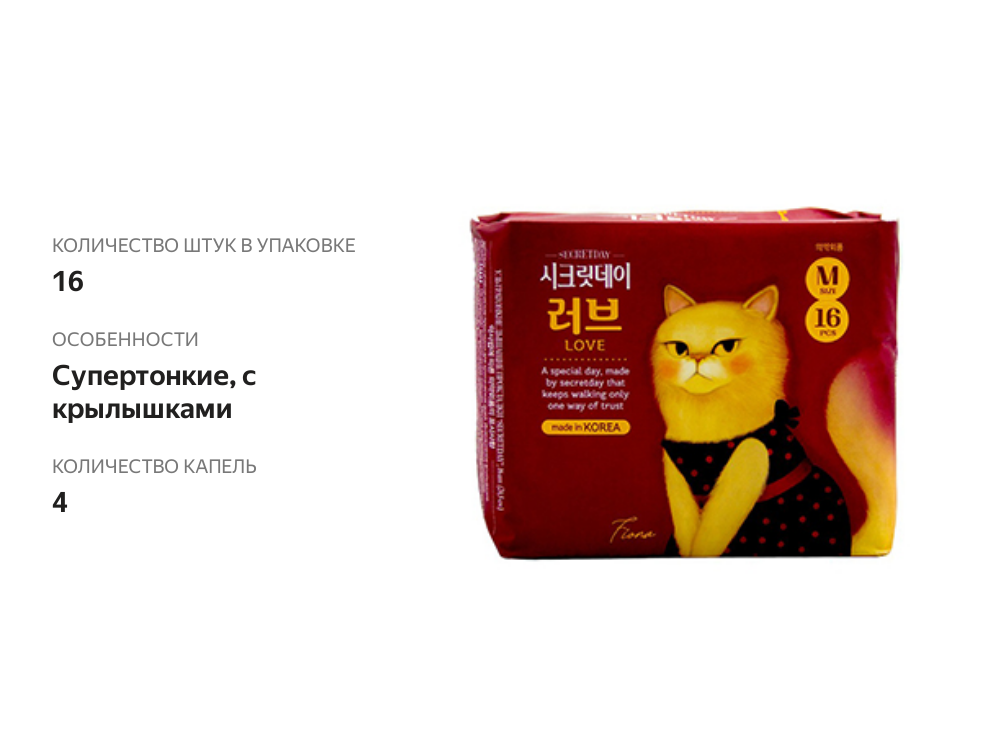 

Прокладки гигиенические Secret day ультратонкие органические 16 шт.