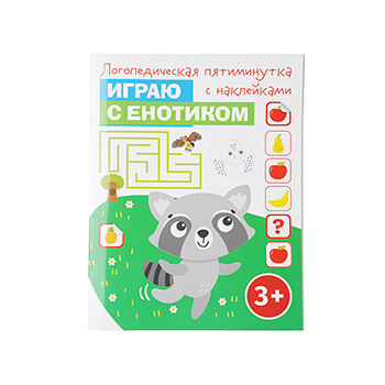 Книга Играю с енотиком Издательство Качели 1шт 
