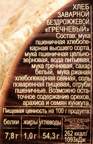 

Хлеб Гречневый пшенично-ржаной Хлебное местечко бездрожжевой заварной подовый 300 г