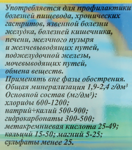 

Минеральная вода Обуховская-11 2 л