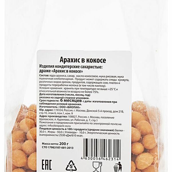 Арахис сладкий Биопак в кокосе