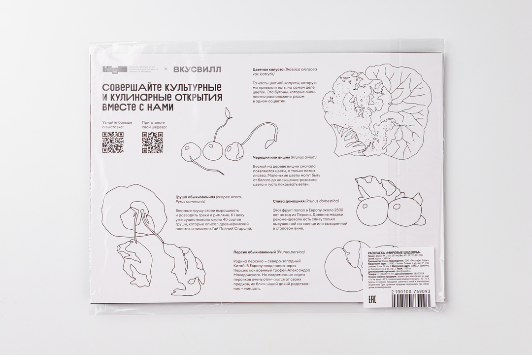 

Раскраска "Мировые шедевры"