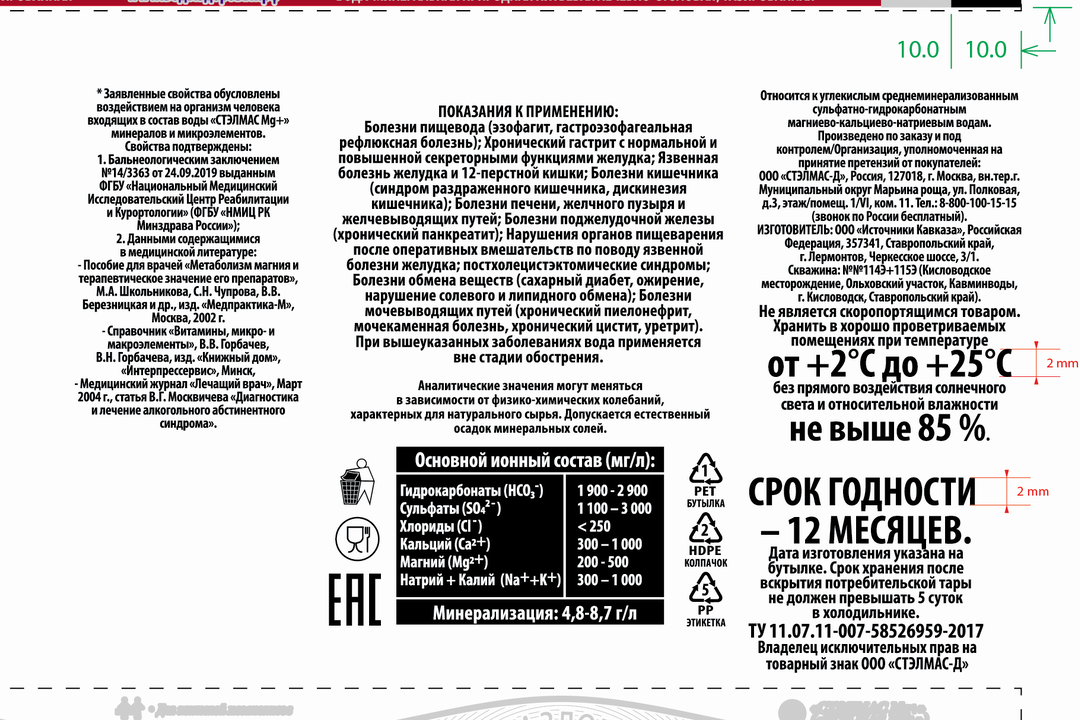 

Вода минеральная Стэлмас Mg+ природная питьевая лечебно-столовая газированная