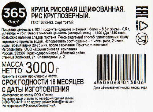 

Рис круглозерный 365 ДНЕЙ, 3кг