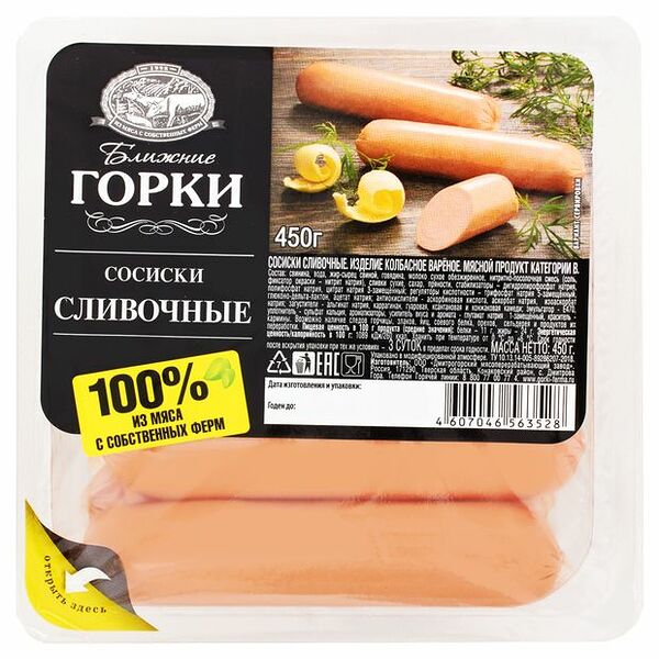 Сосиски Сливочные ТМ Ближние Горки