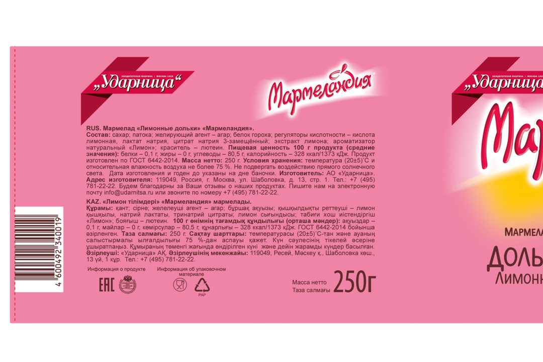 

Мармелад Ударница Мармеландия Лимонные дольки, 250 г