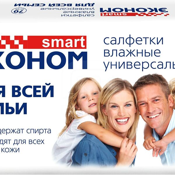 Влажные салфетки Smart Эконом для всей семьи