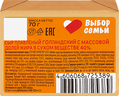 Сыр плавленый Выбор семьи Голландский 40% БЗМЖ 70 г