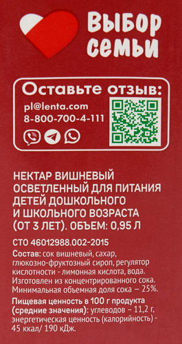 

Нектар Выбор семьи Вишневый 950 мл