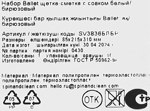 

Совок со сметкой Svip SV3836 Софтэль