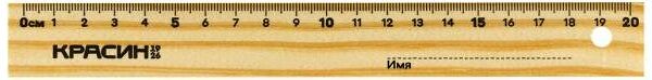 Линейка Красин дерево, 20 см