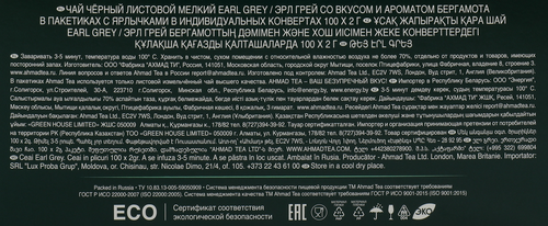 

Чай черный Ahmad Tea Earl Grey с бергамотом 100 пакетиков 200 г