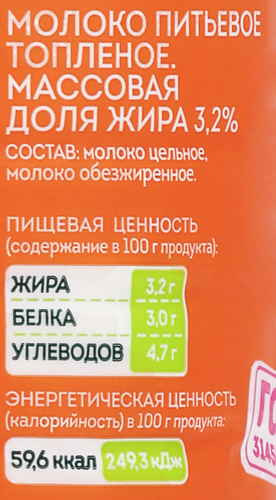 

Молоко топленое Эго 3.2% 900 мл