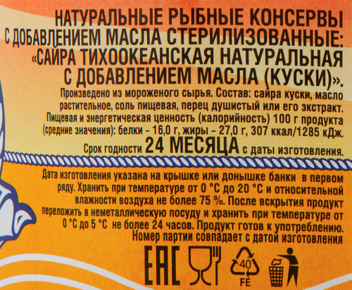 

Сайра Морское содружество натуральная с добавлением масла 240 г