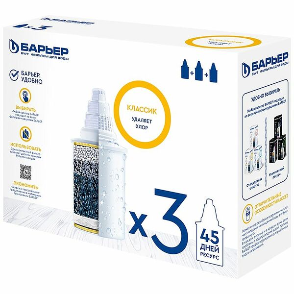 Набор сменных кассет для фильтров-кувшинов Классик Барьер 3 шт