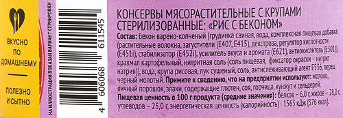 

Каша рисовая Лента с беконом, 250г