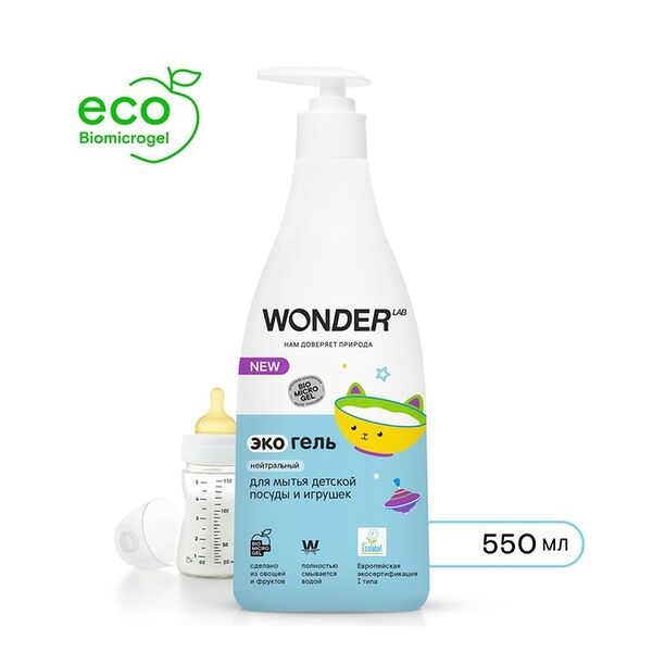 Экогель для мытья детской посуды и игрушек Wonder Lab нейтральный, 550 мл