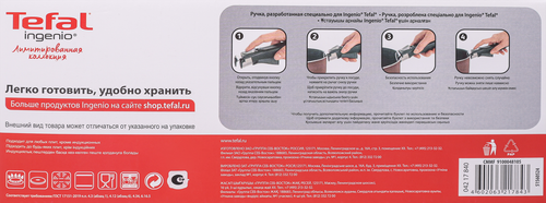 

Набор посуды TEFAL Ingenio 3 предмета: ковш 20см, сковорода-вок 26см, съемная ручка