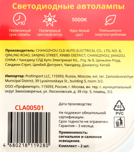 

Лампа автомобильная светодиодная CLIM ART T15 3LED 12V BA15s 5000К (R10W)/к-т 2 шт