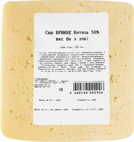 

Сыр Брюкке Витязь 50% вес