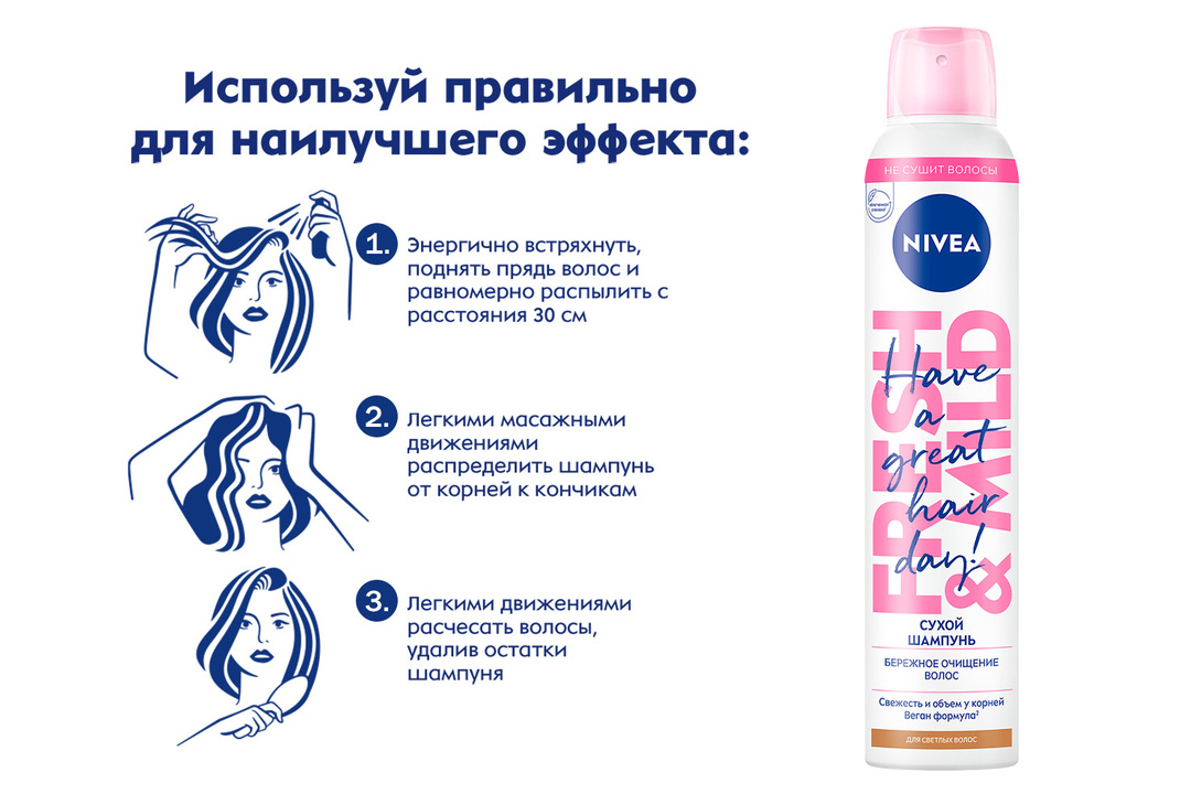 

Шампунь сухой Nivea для светлых волос 200 мл
