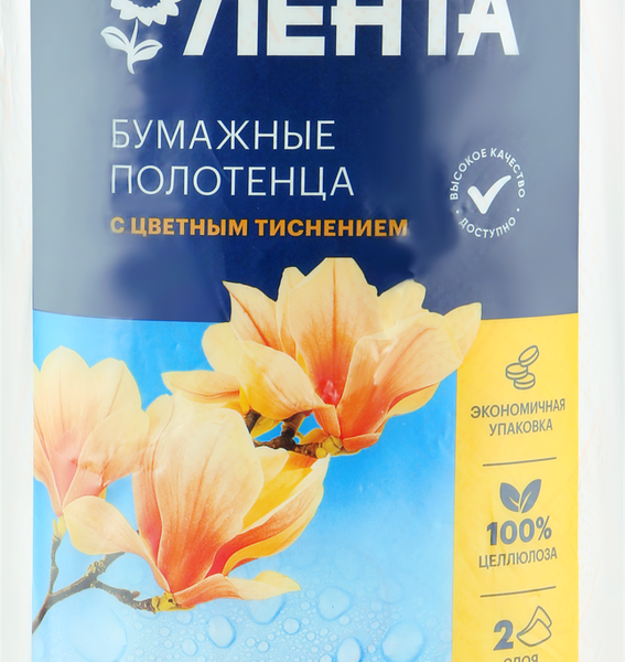 Полотенца бумажные ЛЕНТА 2 слоя, цветное тиснение, 50м