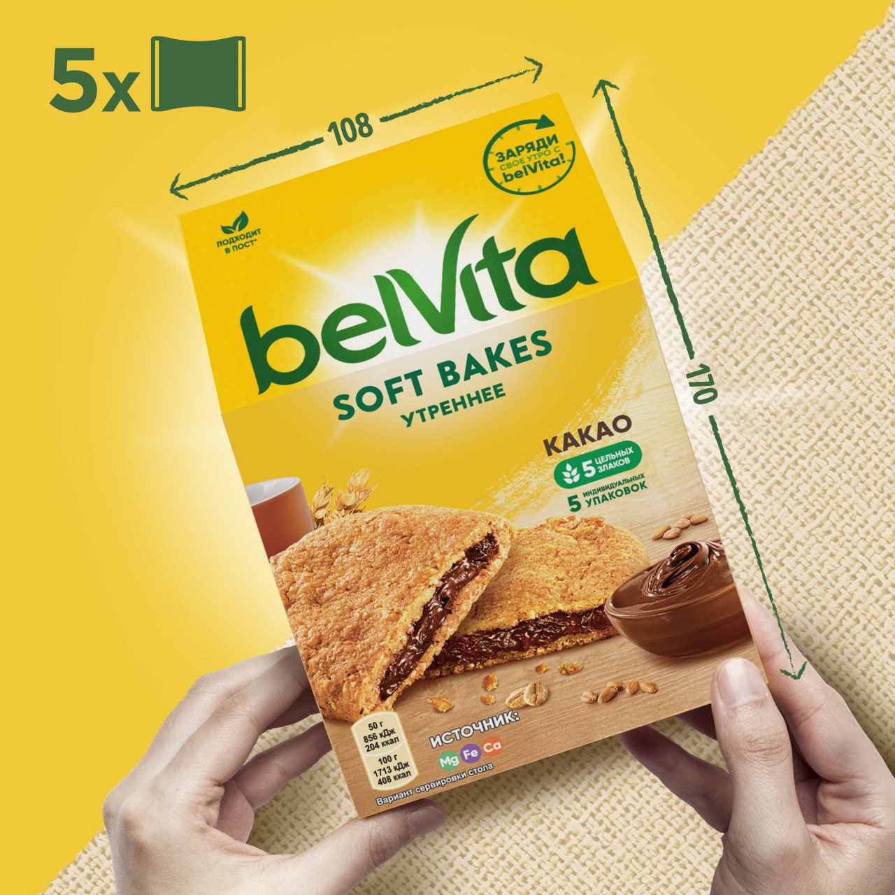 

Печенье BelVita Утреннее Soft Bakes с цельнозерновыми злаками и начинкой с какао 250 г