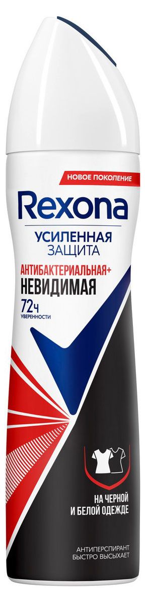 

Антиперспирант спрей Rexona антибактериальная и невидимая на черной и белой одежде 150 мл