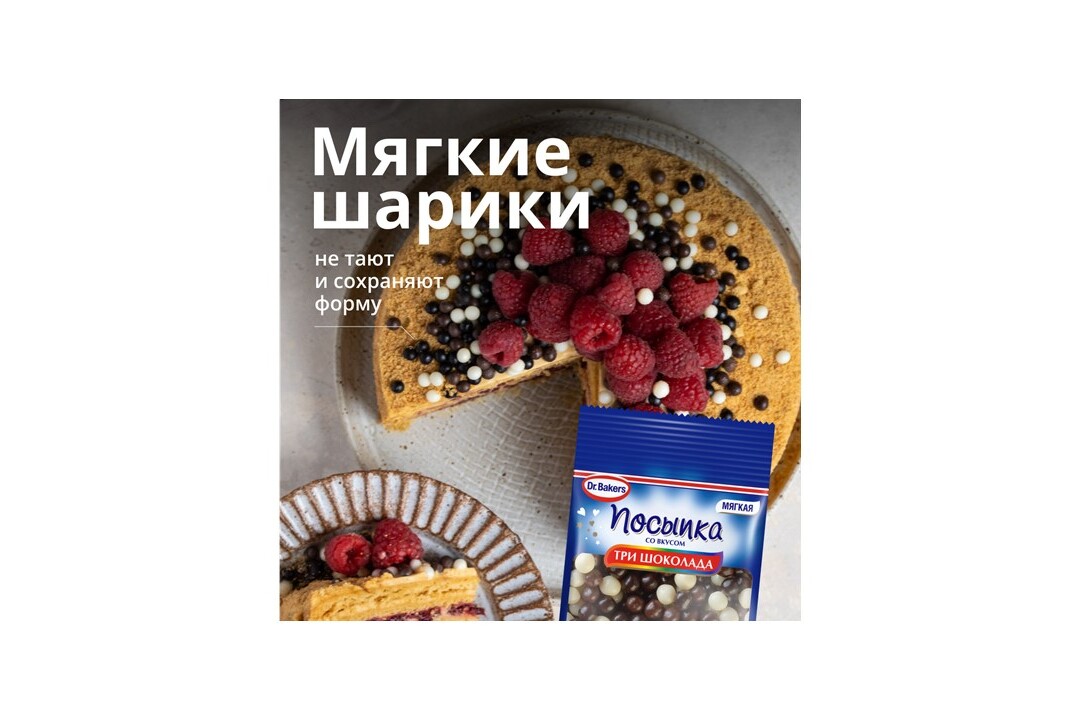 

Посыпка кондитерская Dr.Bakers Три шоколада 10 г