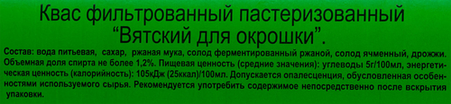 

Квас Вятский Для окрошки фильтрованный 1.5 л