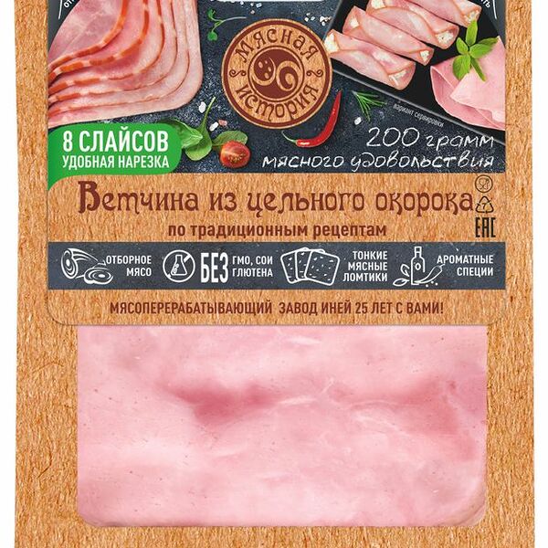 Ветчина Мясная История из цельного окорока