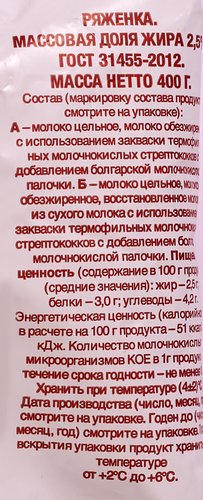 

Ряженка Эконом Пятигорский Молочный Комбинат 2.5% 400 г