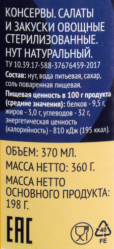 

Нут Лента консервированный, 360г