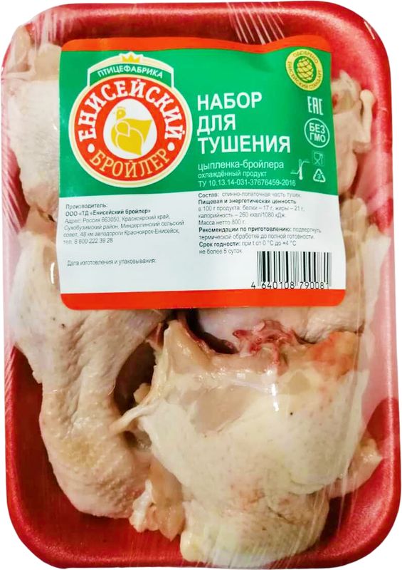 

Набор для тушения Енисейский бройлер 800 г