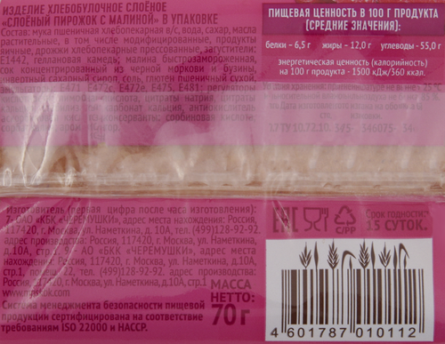 

Пирожок слоеный Дом Выпечки с малиной 70 г