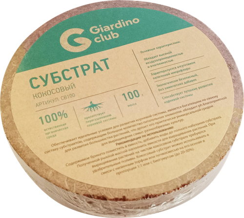 

Субстрат кокосовый GIARDINO CLUB, Арт. СB100, 100г