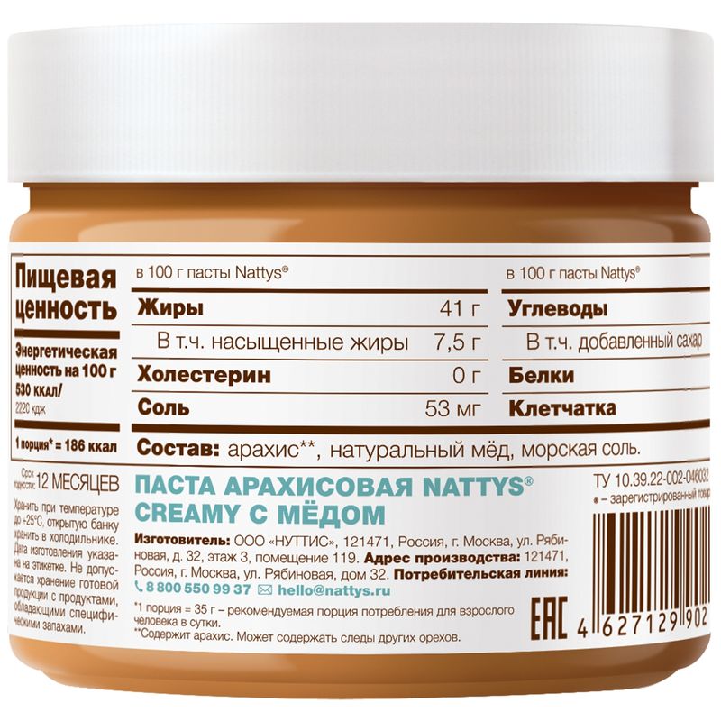 

Паста-крем арахисовая Nattys Creamy с мёдом 325 г