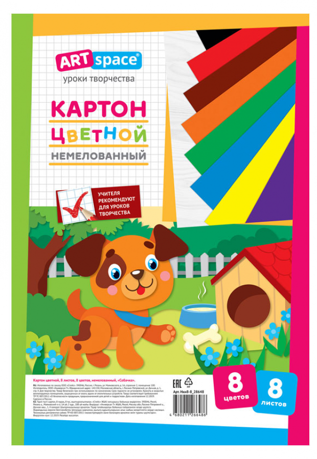 

Картон цветной ArtSpace Собачка А4 8 цветов