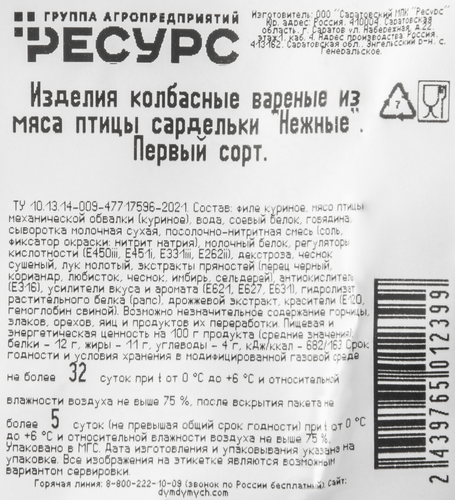 

Сардельки Дым Дымыч Нежные вес до 900 г