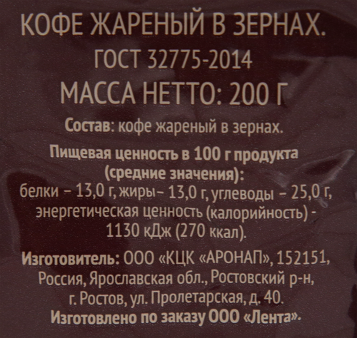

Кофе зерновой 365 дней жареный 200 г