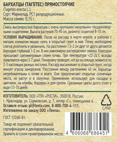 

Семена Giardino Club Бархатцы прямостоячие Мармелад смесь 0.15 г