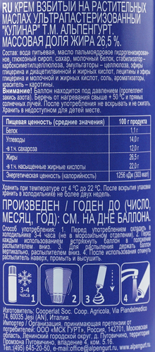 

Крем Альпенгурт Кулинар взбитый на растительных маслах 26.5% 250 г