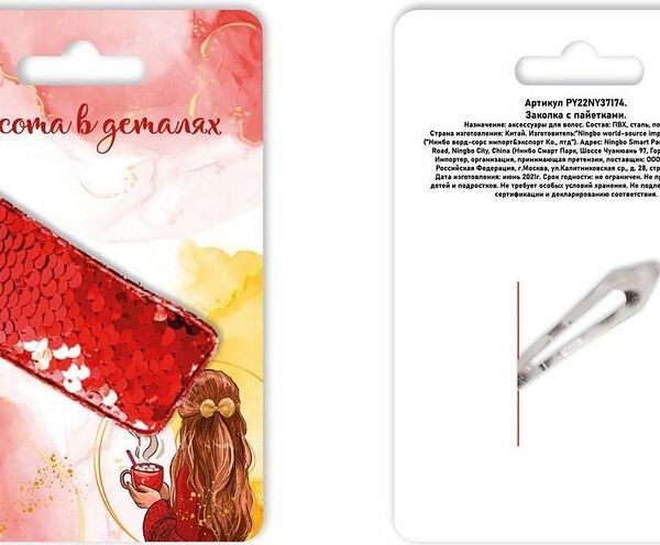 Заколка для волос Красота в деталях с пайетками 1шт.