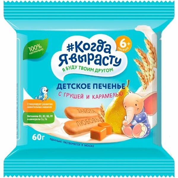 Печенье детское Когда Я вырасту с грушей и карамелью с 6 месяцев