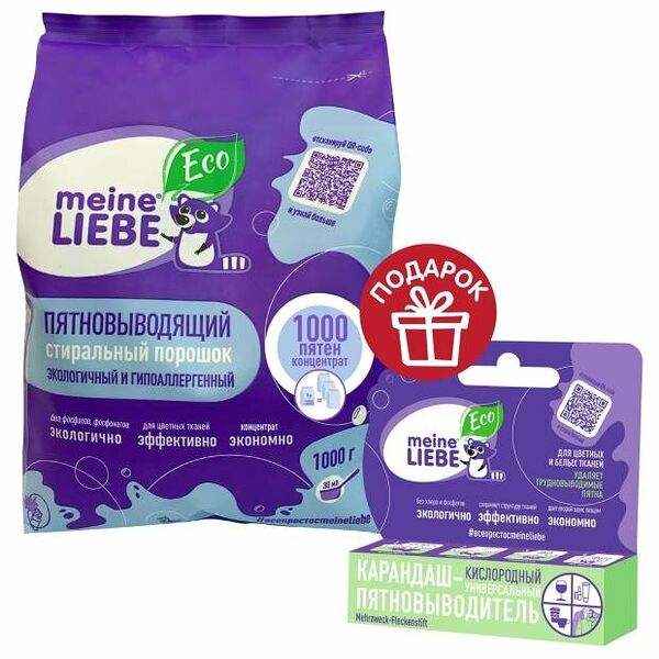 Порошок для стирки Meine Liebe пятновыводящий Экологичный гипоаллергенный универсальный
