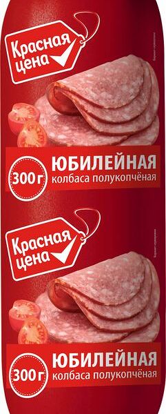 Колбаса Красная Цена Юбилейная полукопченая 300г