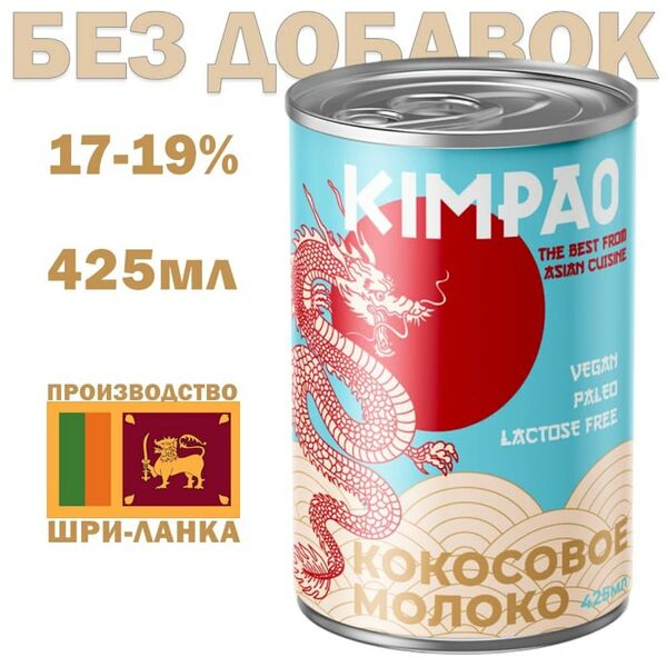Молоко Kimpao кокосовое 17-19% 425мл